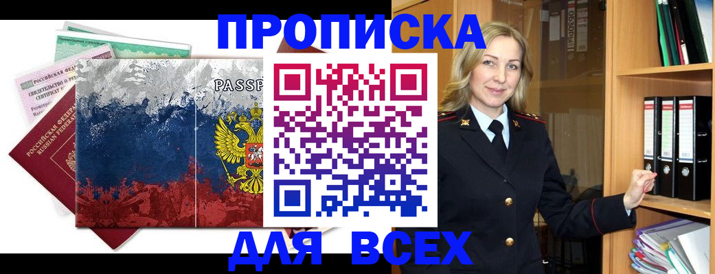 прописка законно в Хабаровском крае