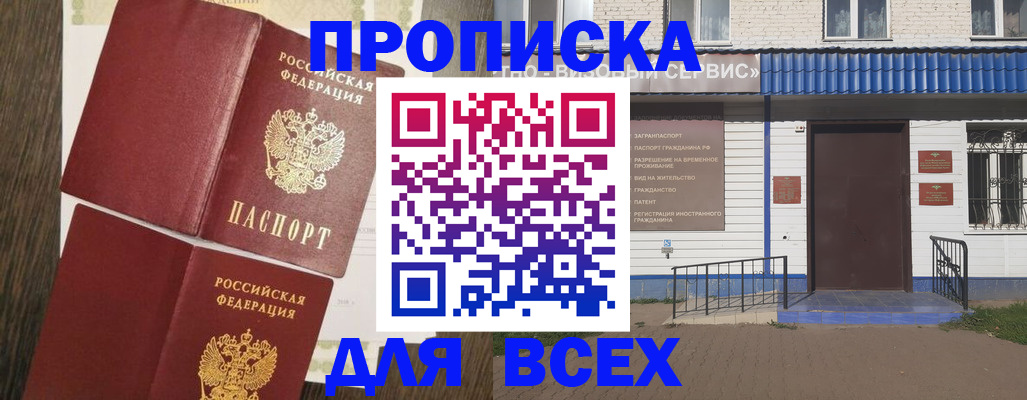 прописка от собственника в Хабаровском крае