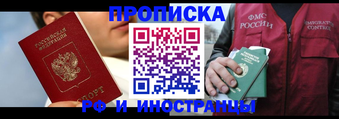 где прописаться в Хабаровском крае