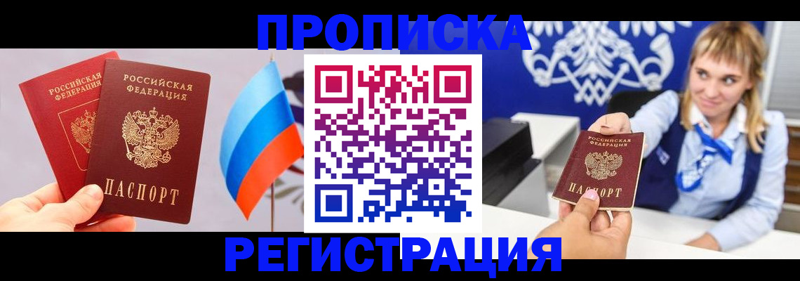 пропишу в квартире в Хабаровском крае