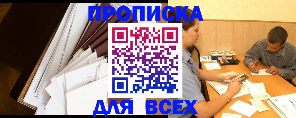 прописка в квартире в Хабаровском крае