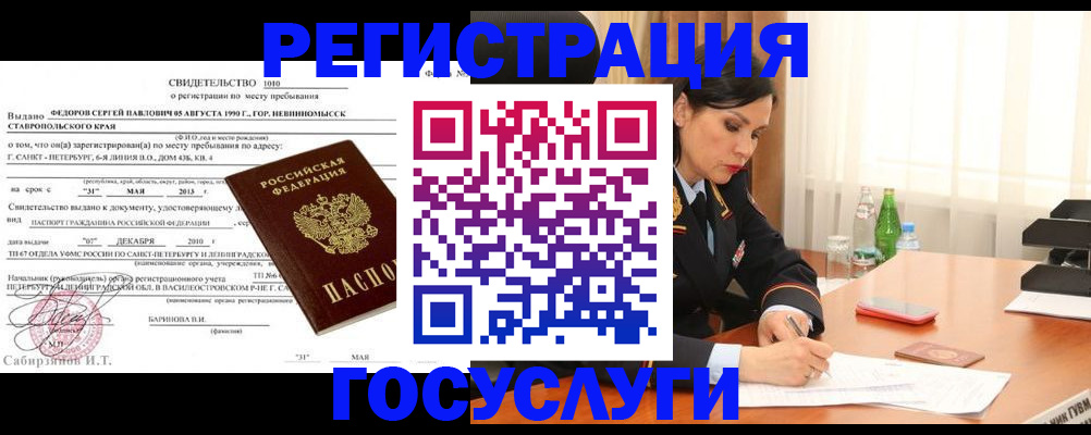 временная регистрация поиск в Хабаровском крае
